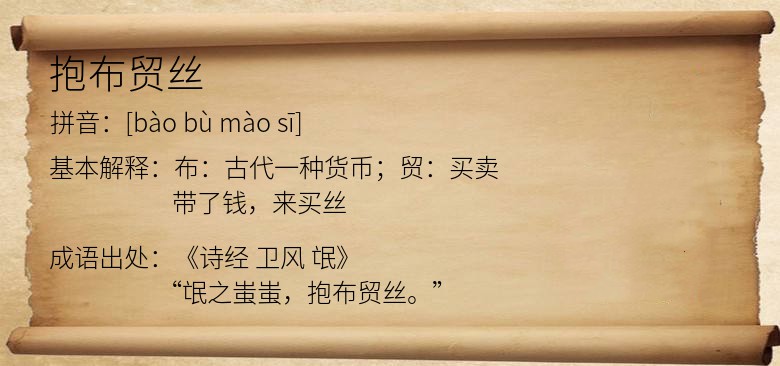 抱布贸丝