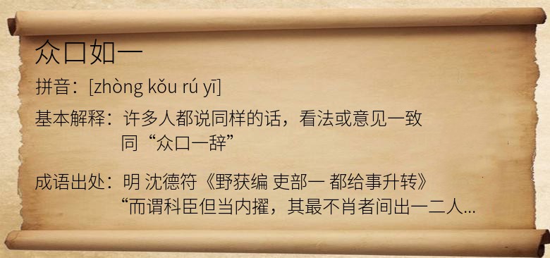 众口如一