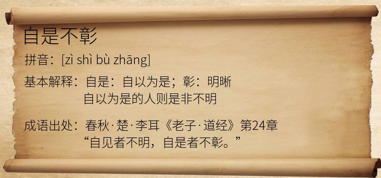 自是不彰