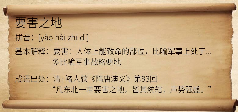 要害之地