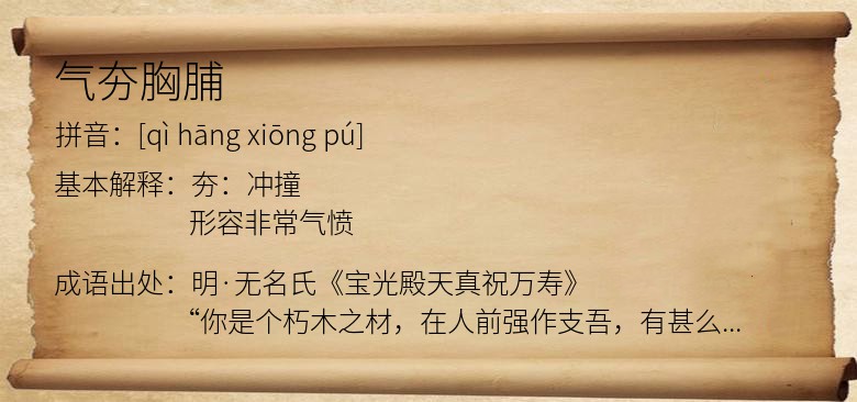 气夯胸脯