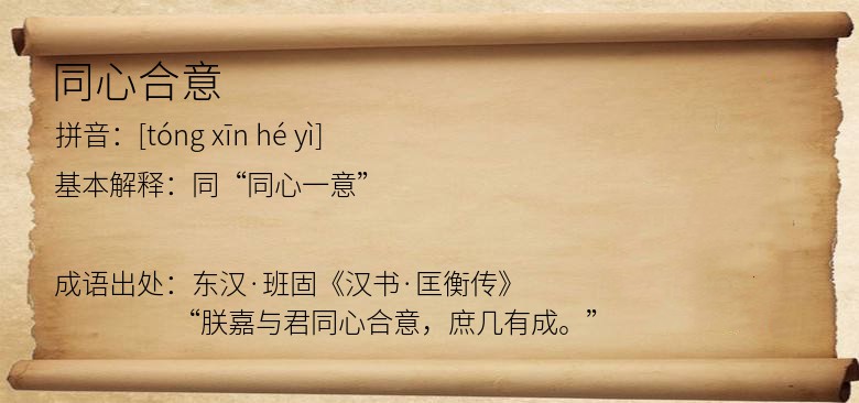 同心合意