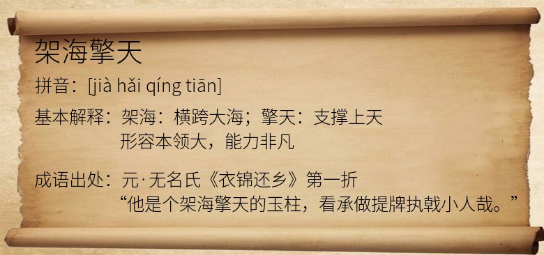 架海擎天