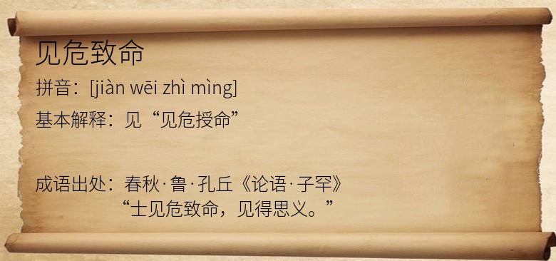见危致命