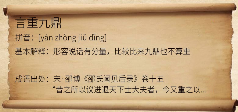 言重九鼎