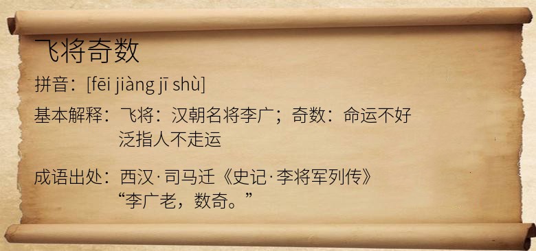 飞将奇数