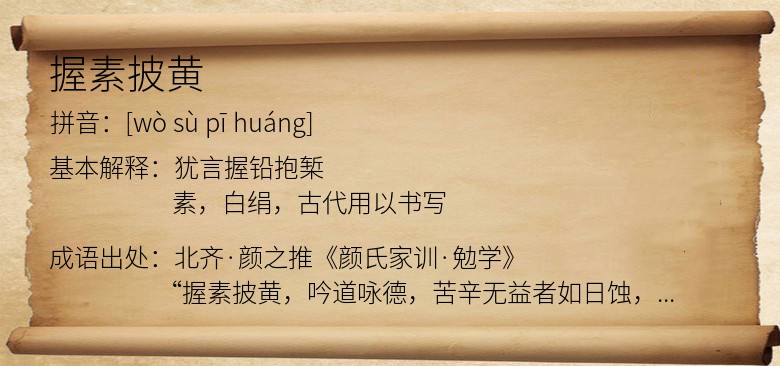 握素披黄