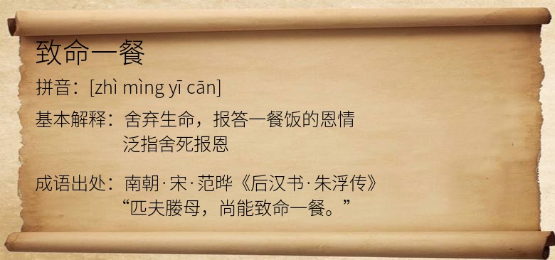 致命一餐
