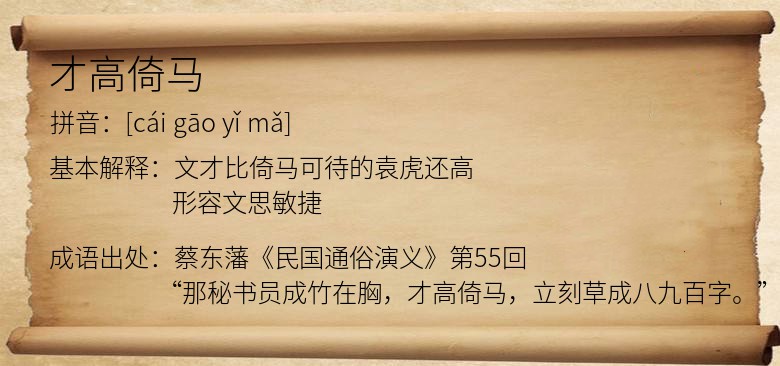 才高倚马
