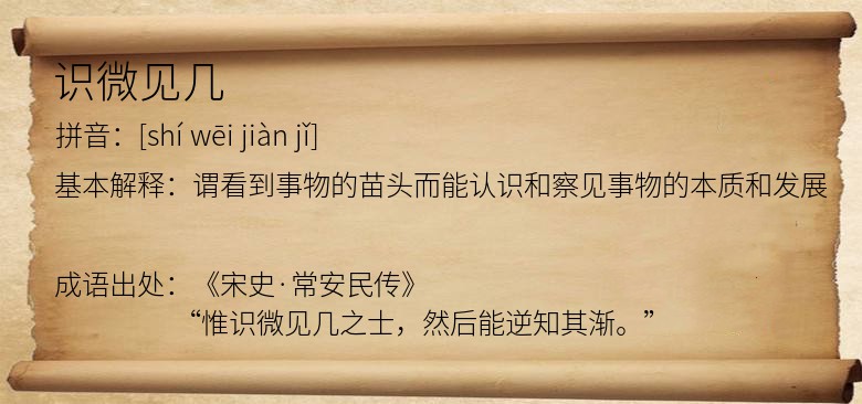 识微见几
