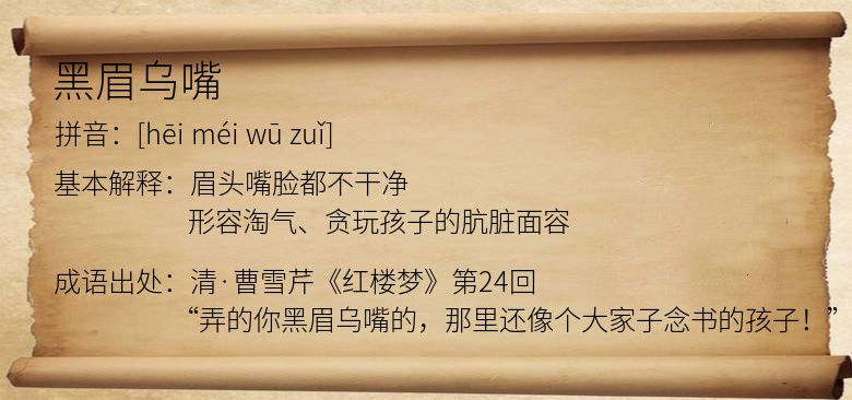 黑眉乌嘴