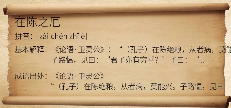 在陈之厄