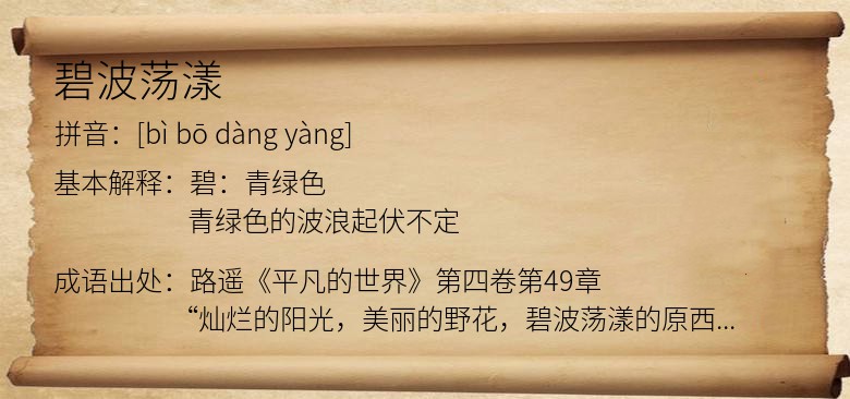 碧波荡漾