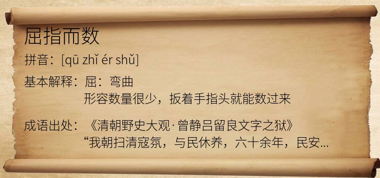 屈指而数