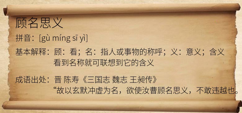 顾名思义