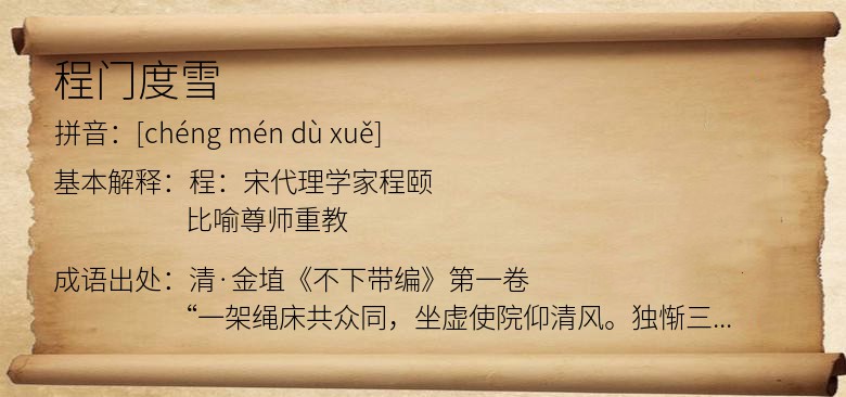 程门度雪