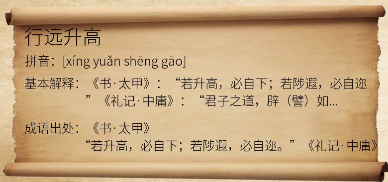 行远升高