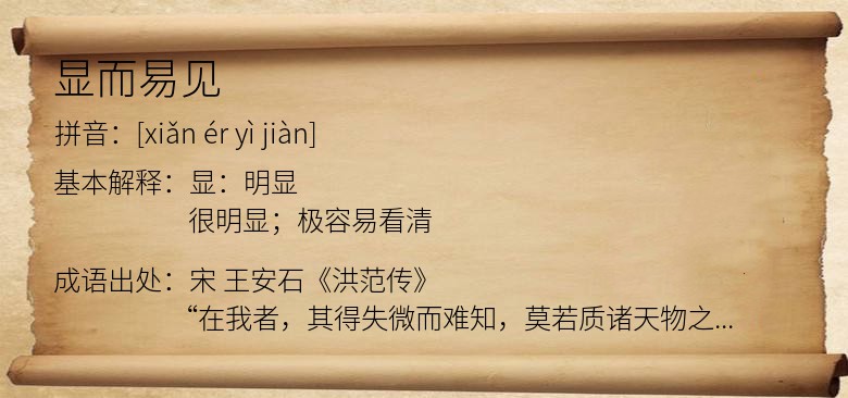 显而易见