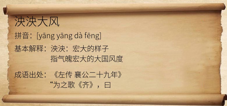 泱泱大风
