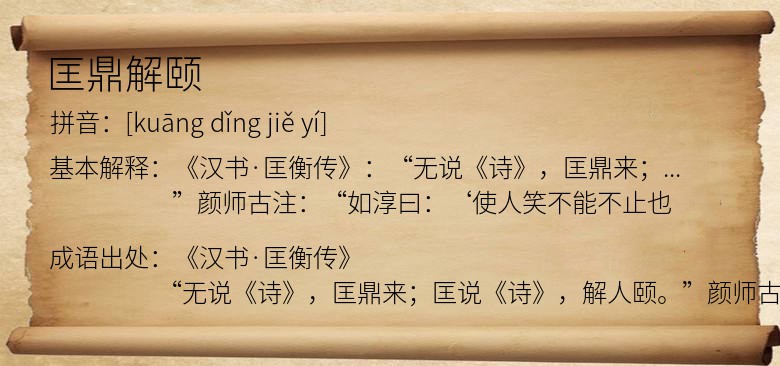 匡鼎解颐