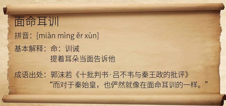 面命耳训