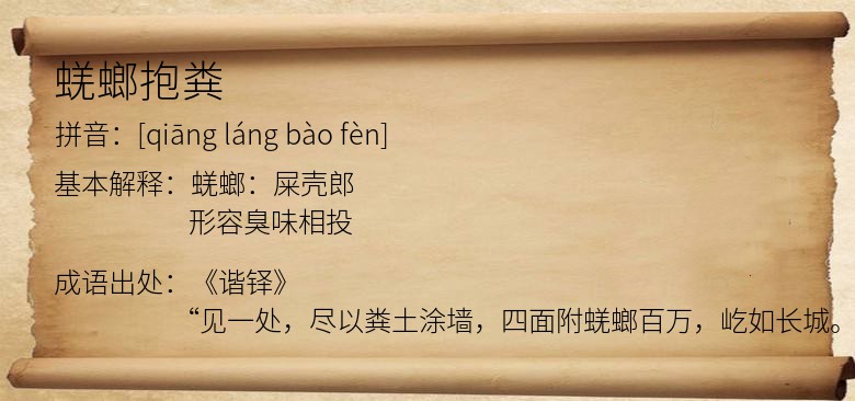 蜣螂抱粪