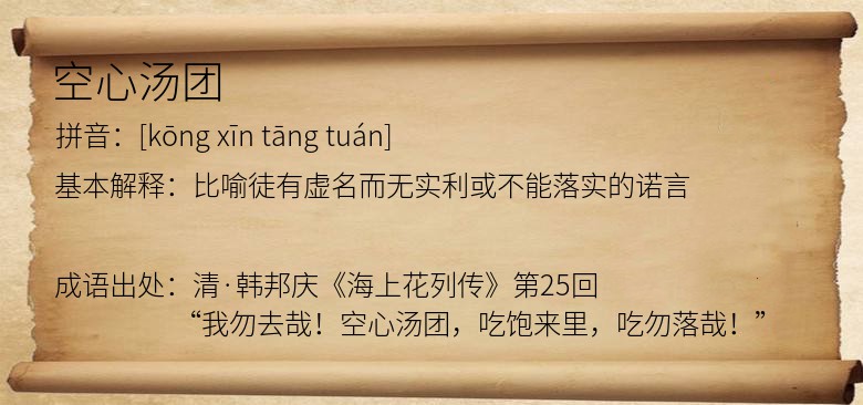 空心汤团