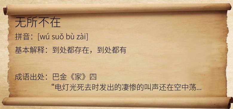 无所不在
