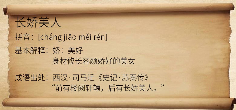 长娇美人
