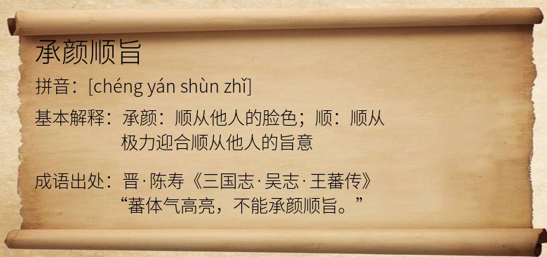 承颜顺旨