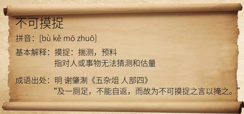 不可摸捉