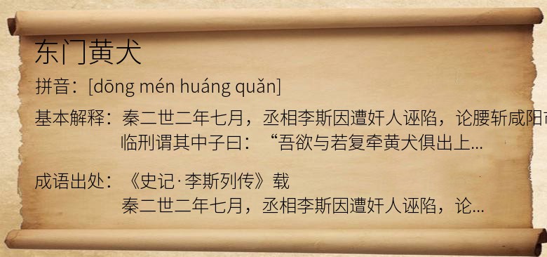 东门黄犬