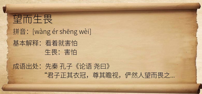 望而生畏