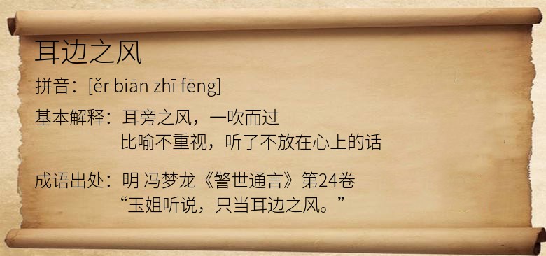 耳边之风