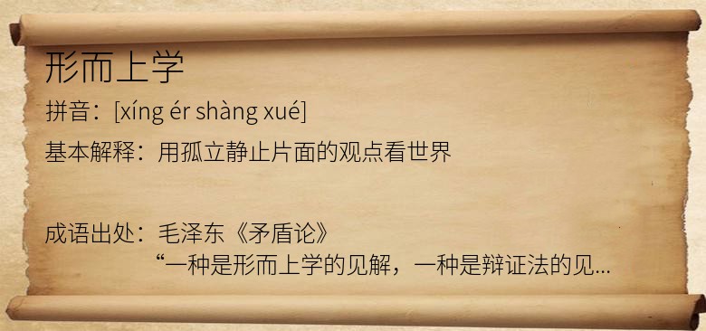 形而上学
