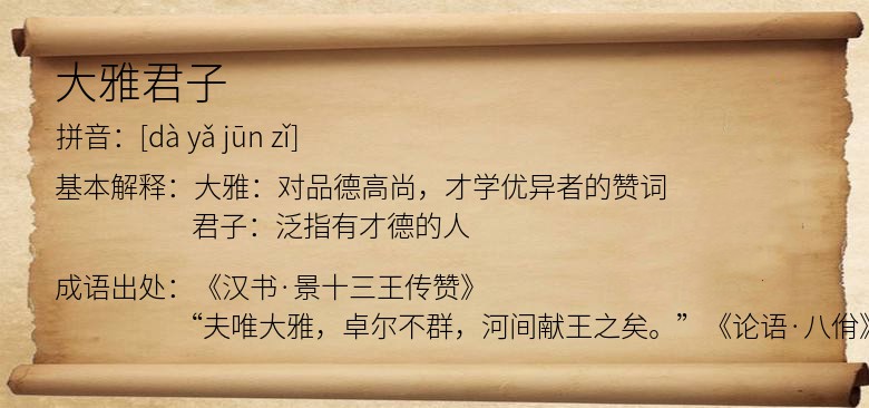 大雅君子