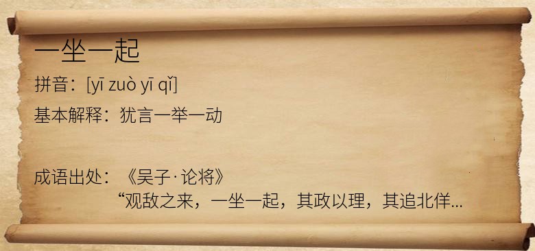 一坐一起
