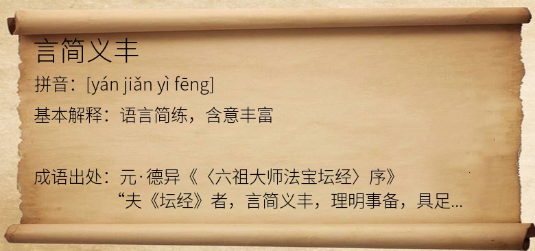 言简义丰