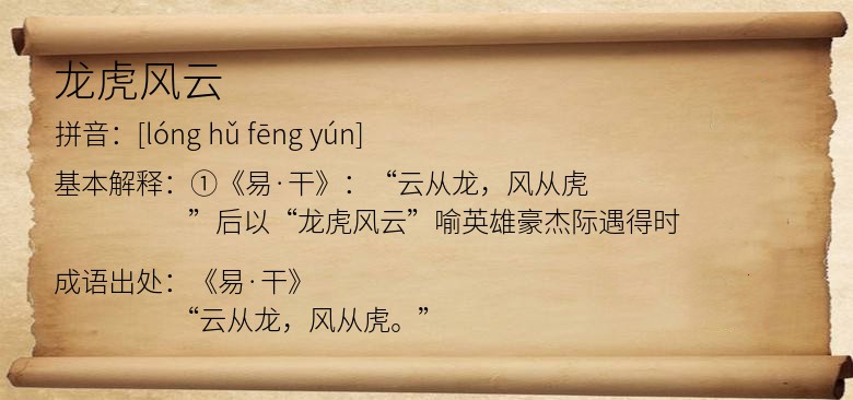 龙虎风云
