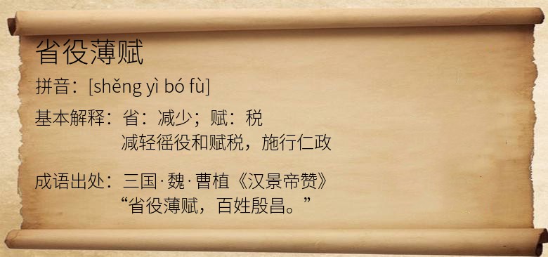 省役薄赋