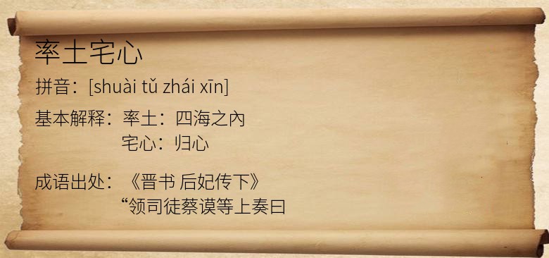 率土宅心