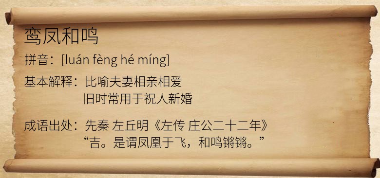 鸾凤和鸣