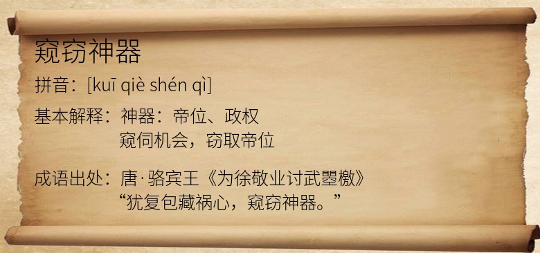 窥窃神器