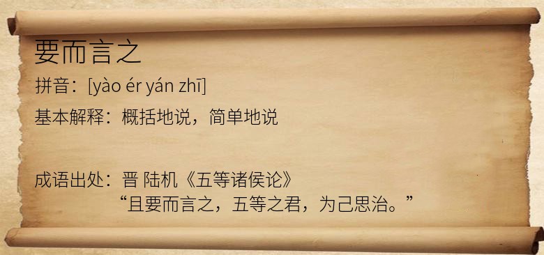 要而言之