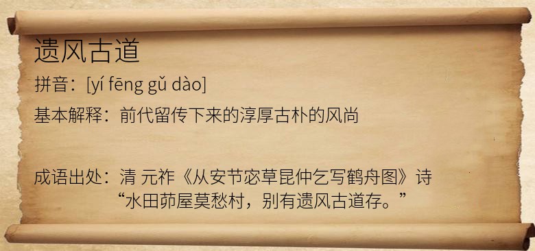 遗风古道
