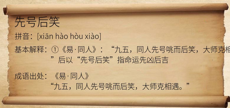 先号后笑