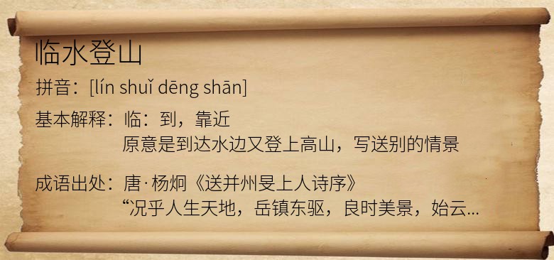 临水登山