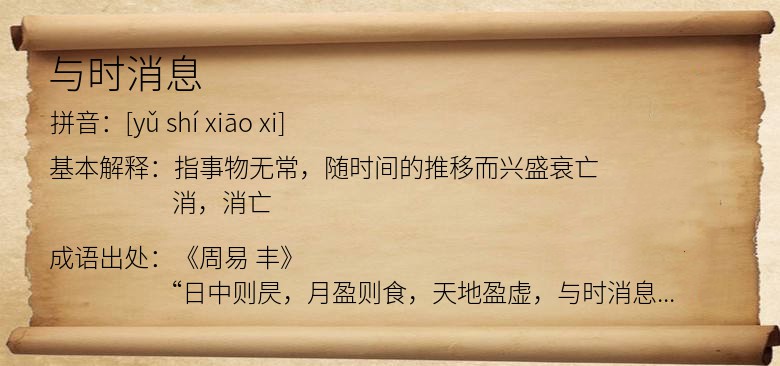 与时消息