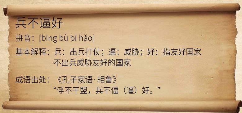 兵不逼好