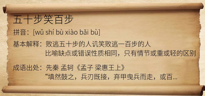 五十步笑百步